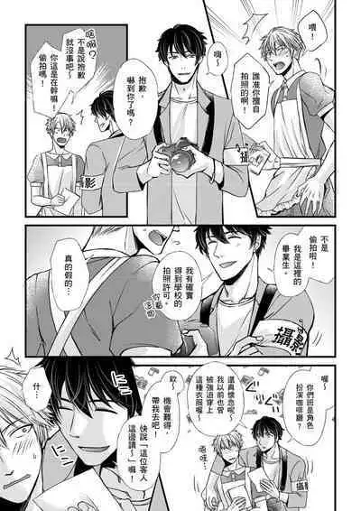 [Inainaka] Shihai sareru no ga Ore no Sei ~Iki kuruu you ni Shitsukerateta Karada~ | 調教遠比想像中更舒服～在他們的調教之下身體止不住高潮～ Ch. 1-12 [Chinese] [Decensored] [Digital]