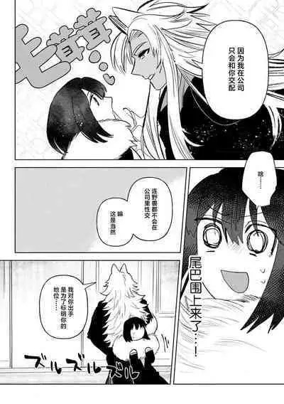 [Meboshi Shuri] Kande, sosoide, amayakashite ~ kemonona shachō wa haramasetai ~ | 轻咬、射入、宠爱~兽性社长想让我怀孕~ [Chinese] [莉赛特汉化组]