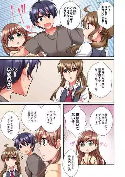 Asoko ni Fujichaku→Soku H