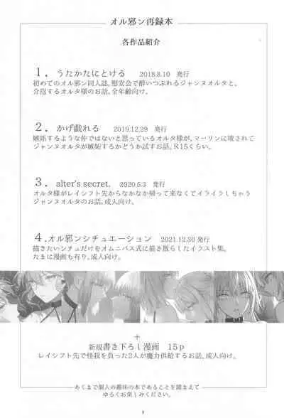 (C100) [Kindou Shoujo (nipi)] Artoria Alter x Jeanne Alter Sairokushuu (Fate/Grand Order)