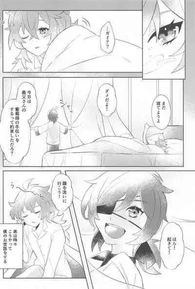 (Chou Kami no Eichi 2023 Natsu) [eighthworld (Kamisato)] Sonna Saikou no 1-nichi o - Have such a great day (Genshin Impact)