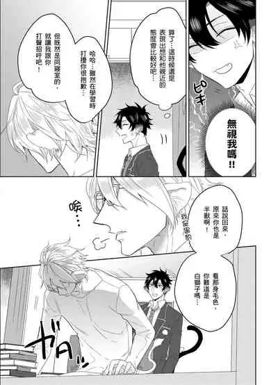 Playboy Beast | 浪荡的野兽兽性大发 act.1-5 完结