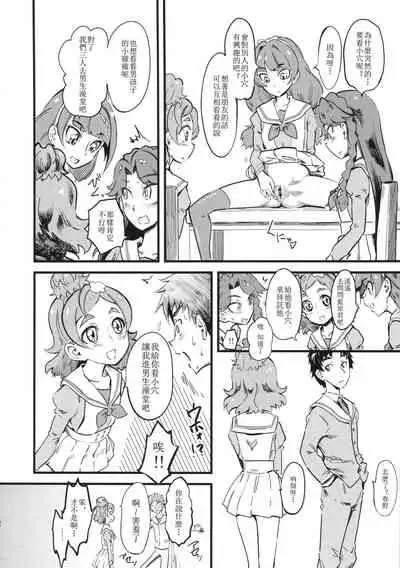(COMIC1☆9) [Hi-Per Pinch (clover)] Princess's Hounyou & Do-Inkou Yarimakuri Sokonashi Seiyoku Community (Go! Princess PreCure) [Chinese] [天希个人汉化]