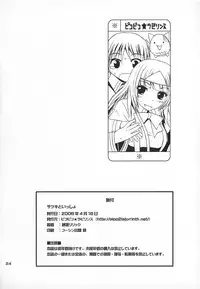 (Madou Shohai) [Pico Pico Labyrinth (Fujisaka Lyric)] Satsuki to Issho (Quiz Magic Academy)