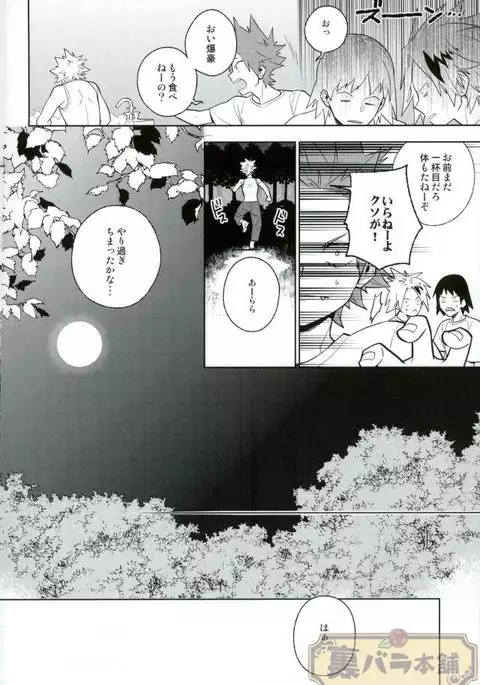 Heikousenjou no Boys Foot <Zenpen>