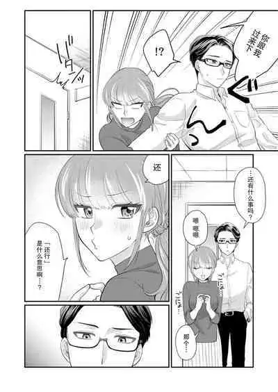 [Naruse Makata] Sawatte Oshiete Takahashi-kun! Douryou to Fushidarana Kyuujitsu | 摸摸我教教我高桥先生! 和同事一起的放荡假日 1-7 end [Chinese] [莉赛特汉化组]