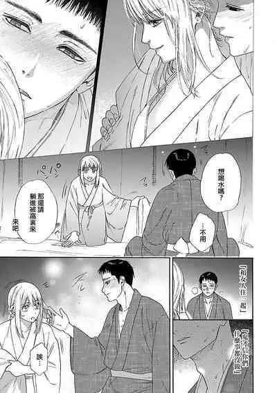 [Sumireno Satomi] Time Slip Enmusubi ~Taishou Danshi to Majiwaru Mitsuya~ | 跨越时空的姻缘~和大正男子的交欢之夜~ 1-2 [Chinese] [莉赛特汉化组]