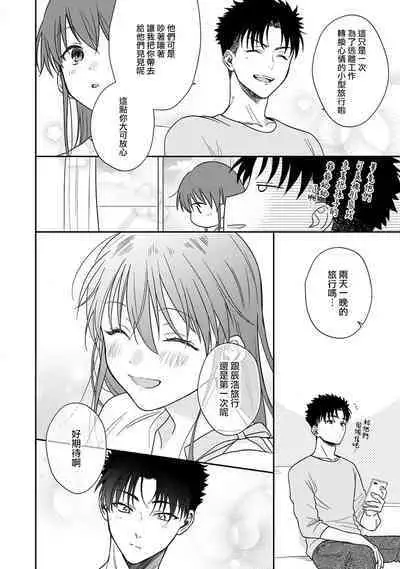 [Na mo naki] Ore ga on'na ni shite yaru yo ~ toshiue kareshi wa, ueteōkami ni naru?~ | 让我将你变成女人吧～年上男友，化身饥渴大野狼？～ 1-10 [Chinese] [莉赛特汉化组]