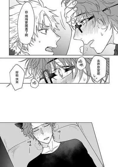 Fukurou no Koiwazurai | 猫头鹰的相思病 Ch. 1-4