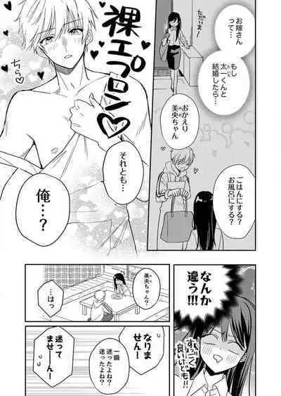 ga Dekinai Watashitachi~Chp.1-9