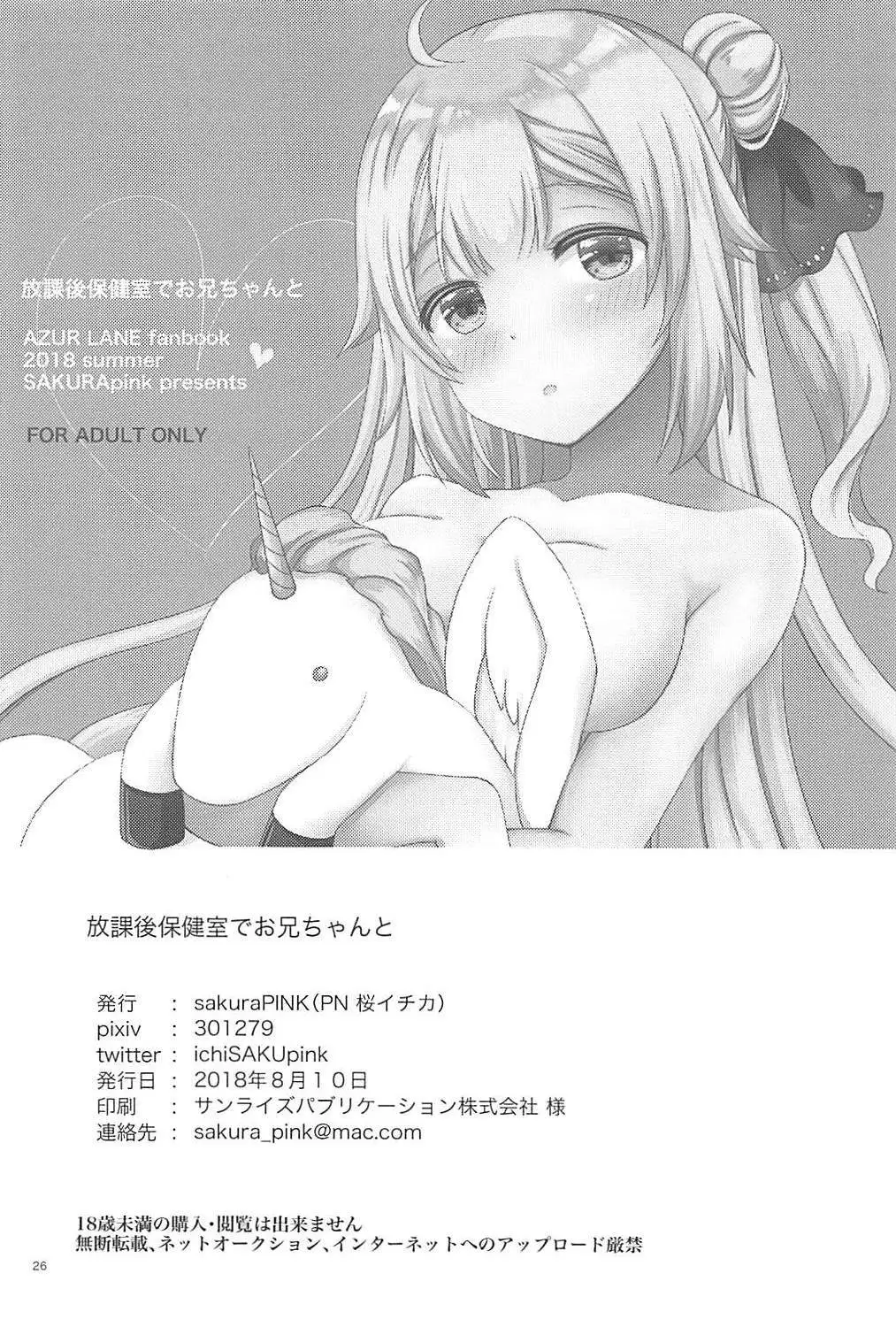 Houkago Hokenshitsu de Onii-chan to