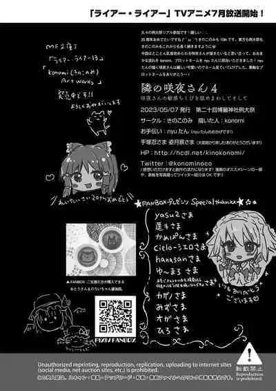 [Kinokonomi (konomi)] Tonari no Sakuya-san 4 Sakuya-san no Binkan Chikubi o Namemawashite Soshite (Touhou Project) [Chinese] [Digital]