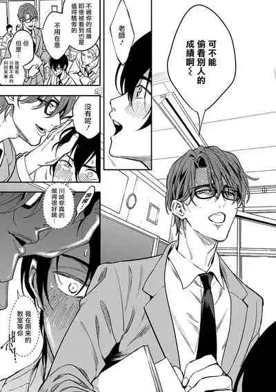 [Fujimura Marina] Kuzu no Kyouiku | 讽刺的秘密 人渣的教育 1-3 [Chinese] [拾荒者汉化组] [Digital]