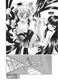 [Mihoshi Kurage] Karyou Gakuen Shotoubu Ch.1-22
