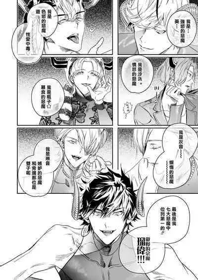 [Erotopia (Seina Anji)] Occult Proposal ~InCha MenHeal Otaku na Boku to Shichinin no Akuma-sama~ | 超自然求婚~阴沉宅男的我与七位恶魔大人~ [Chinese] [冒险者公会] [Digital]