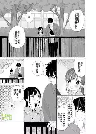 [S-Size (Shinachiku)] Matatabi-sou no Shiro-kun - Hajimete no Odekake to, Sorekara... | 木天蓼庄的白先生第一次出门约会和、那之后的… [Chinese] [橄榄汉化组] [Digital]