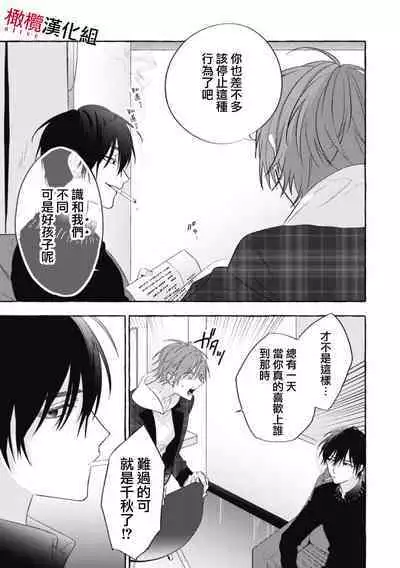 [Kotoko, Kamo] Sukui, SukuwareCh.1-12 | 乞救之噬，覆食殆尽 Ch.1-12 [Chinese] [橄榄汉化组]