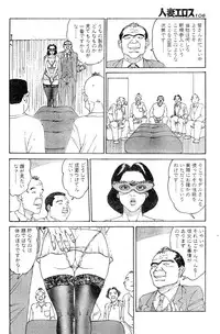 [Katsuragi Takashi] Hitoduma Eros vol.5