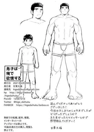 Musuko wa Ore de Yokujou Suru | My son is lustful with me