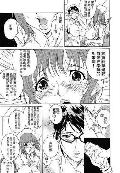 Ura Nurse no Oshigoto | 秘密護士的工作♥