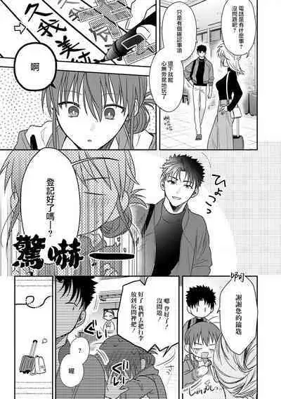 [Namonaki] Ore ga onna ni shite yaru yo ~ toshiue kareshi wa, ueteokami ni naru?~ | 让我将你变成女人吧～年上男友，化身饥渴大野狼？～ 1-14 [Chinese] [莉赛特汉化组]