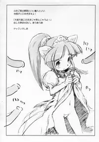 (Puniket 11) [Aneko no Techo (Koume Keito)] Futagohime Copyshi (Fushigiboshi no Futagohime)