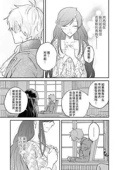 [Isotetsu / Serinarise] ijiwaru denka wa hanayome o nigasanai ~ tsundere dekiai oji no ama sugiru wana ~ | 坏心眼的王子让新娘无处可逃～傲娇溺爱王子甜过头的陷阱～ [Chinese] [莉赛特汉化组]