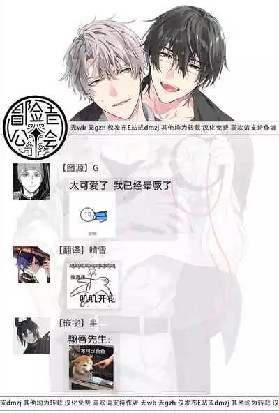 [Toriyoshi] Daken ni Chuui! | 小心劣犬! Ch. 1-3+3.5 [Chinese] [冒险者公会] [Digital]