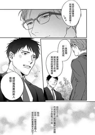 Akogareta Hito wa 42-sai no Shoufu Deshita | 憧憬之人是42歲的男妓