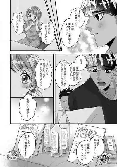 [Nonohara Yae] Dokusen Ai no Ato wa Ama ga Mi Dake Ja Tarinai 〜 Watashi wa Kuma-san no Gochisō 1-7