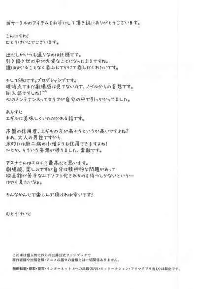 [STUDIO TRIUMPH (Mutou Keiji)] Astral Bout Ver. 44 (Sword Art Online)