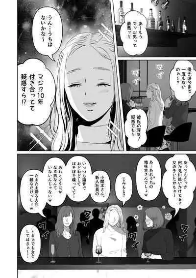 [Torotoro Yume Banana (Yumeki Banana)] Zettai, Naisho ni Dekimasuyo ~Jimi Kyonyuu Muchimuchi Kouhai ga Kanojo Mochi no Ore ni Semattekite Dosukebe Uwaki Namanakadashi~ [Digital]