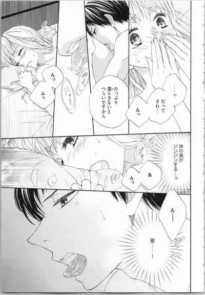 [Adumi Yuu, Asahi Yurine] Koori no Shitsuji to Yuuwaku Otome Atsui Yubisaki de Toroke Sasete