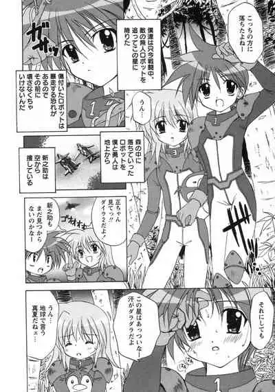 Shounen Ai no Bigaku 8 The Bokura no Natsuyasumi