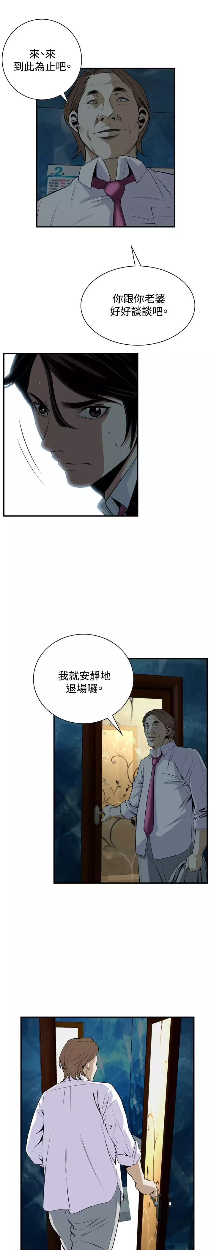 Take a Peek 偷窥 Ch.33-34