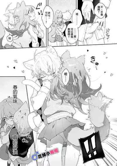 [pink carrot (usachanGET)] ♂ ga Uke. Neko-chan x Neko-kun | 吃掉小公猫。小猫咪X猫同学 [Chinese] [橄榄汉化组]