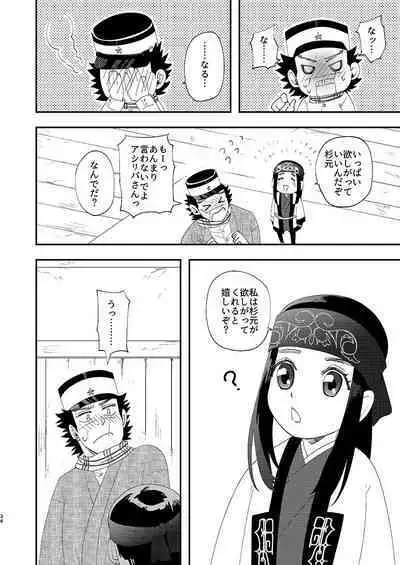 Anoko no ga Wantoshii!