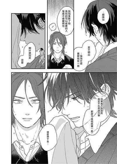 [Suzumaru Minta] Cupid ni Rakurai | 落雷击中丘比特 Ch. 8-10 [Chinese] [Digital]