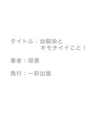 Osananajimi to Kimochi Ii Koto! | Doing Feel Good Things With My Childhood Friends