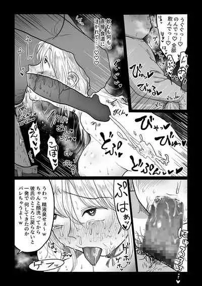 Nagasare Joshi 4 Date no Aima ni Hen