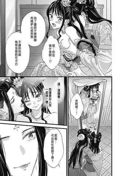 Uchi no Joushi ga Nise Kangan de, Koukyuu de Himitsu no Dekiai Seikatsu shichattemasu 1-9