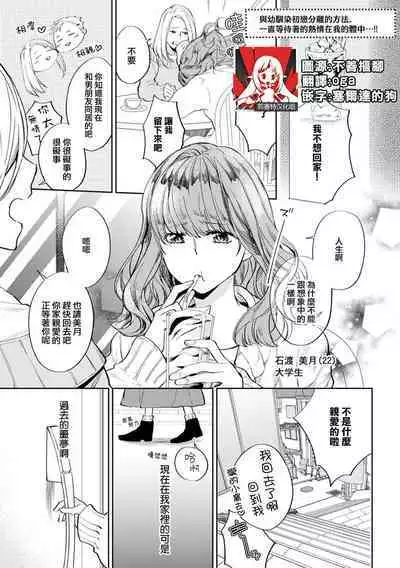 hatsukoi osananajimi to hanareru hōhō. Zutto matteita netsu ga watashi no na ka ni…!! | 与幼驯染初恋分离的方法。一直等待着的热情在我的体内…！！