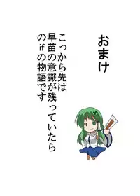 [Ameshoo (Mikaduki Neko)] Touhou TS monogatari ~ Sanae-hen 2 ~ (Touhou Project)