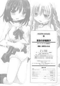 [Maccha Chamomo] Kinki no Satougashi