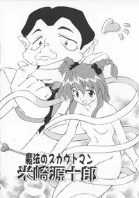 [Yasui Hirosato] Gekkoukan Gikyoku