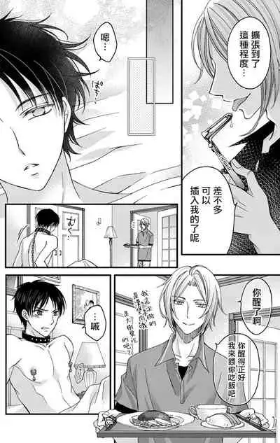 [Mitsuhashi Tomo] Choukyou Kaihatsu Seikatsu ~Kimi ga Ochiru Made Yamerarenai~ | 调教开发生活~不到你堕落为止决不罢休~ 1-4 [Chinese] [拾荒者汉化组] [Digital]