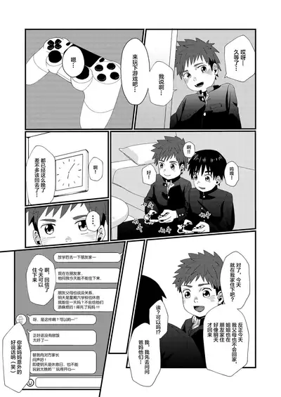 Doukyuusei to Otomari