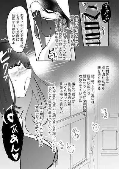 Ore wa Miyamura sensei