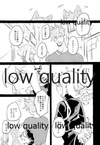 ボスのつがいは火消しの狼さん。