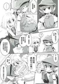 (Reitaisai 14) [Ramen Rice (Razy)] Rumia to Mystia ga Ichatsuku Sukebe Bon (Touhou Project) [Chinese] [冴月麟个人汉化]